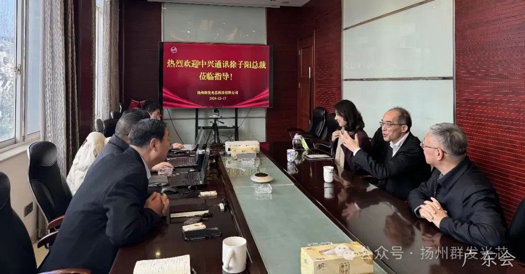 中兴通讯徐子阳总裁莅临广东会交流指导