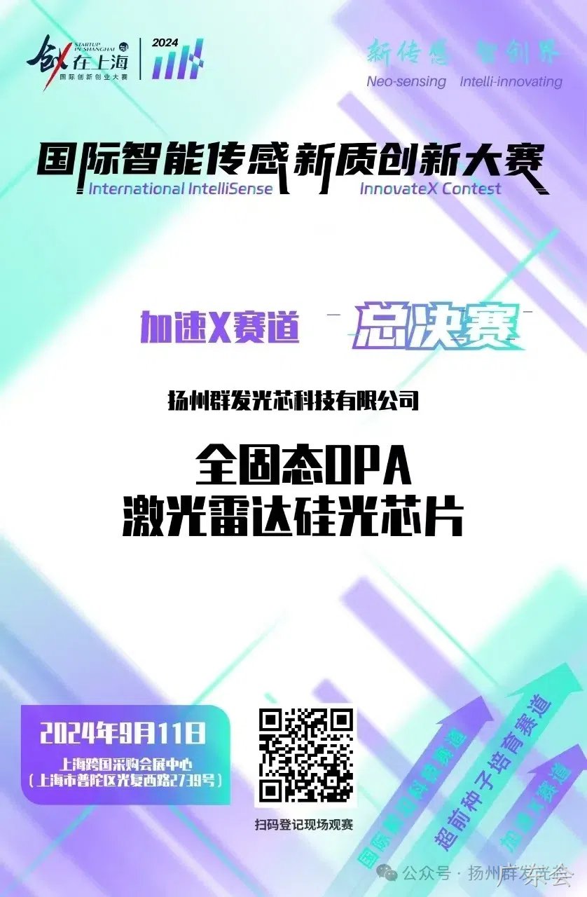 广东会荣获2024国际智能传感新质创新大赛“智启星辰新锐奖​”