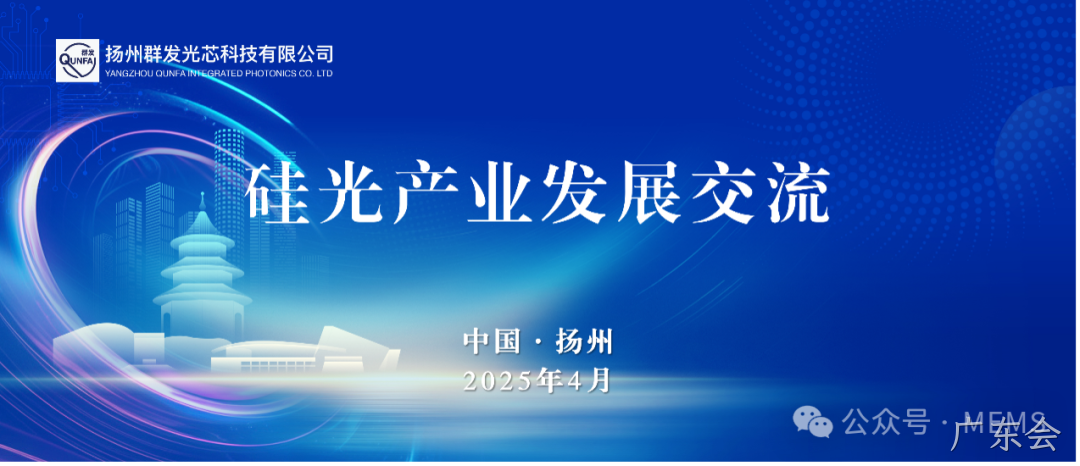 广东会OPA硅光芯片产业化助力多领域技术突破