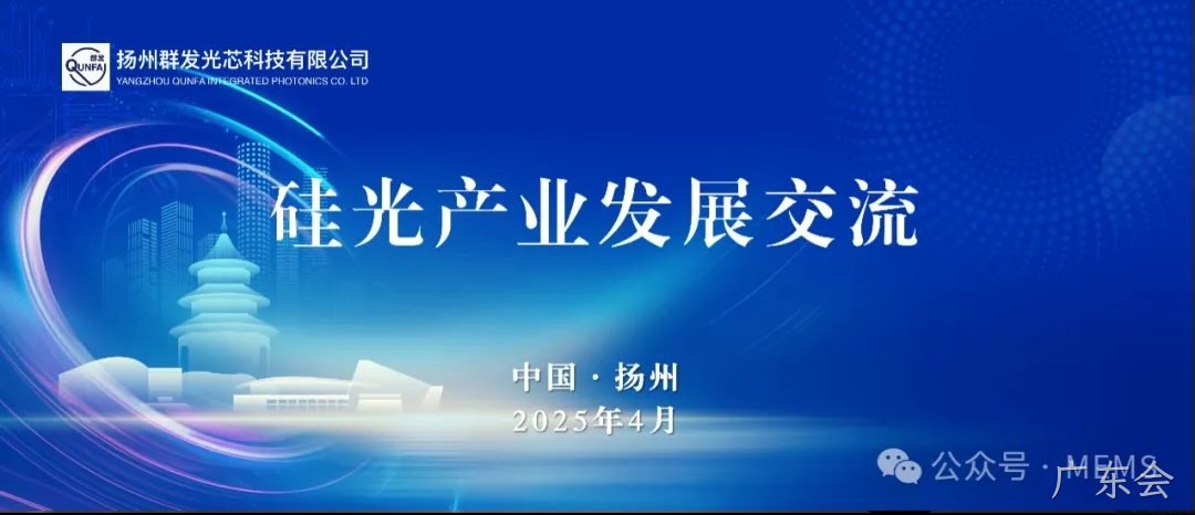 广东会OPA硅光芯片产业化助力多领域技术突破