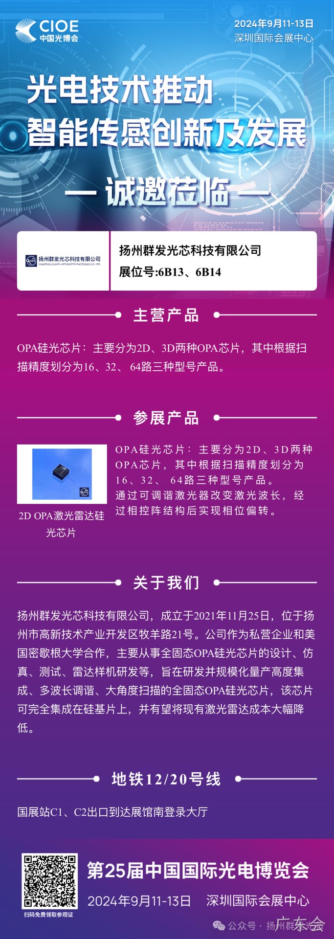 广东会邀您共赴中国光博会