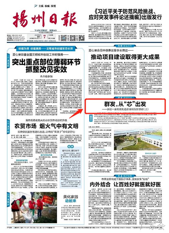 广东会，从“芯”出发---探访一家传统制造企业转型新路径
